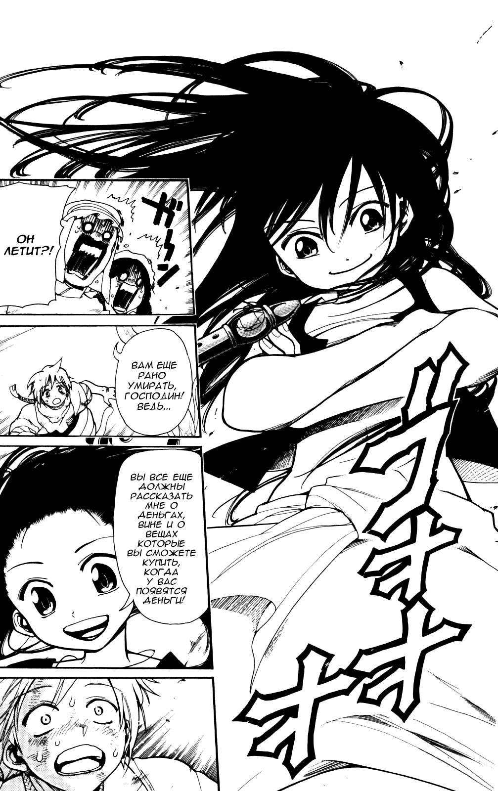 Magi Его зовут Али-баба 第29页