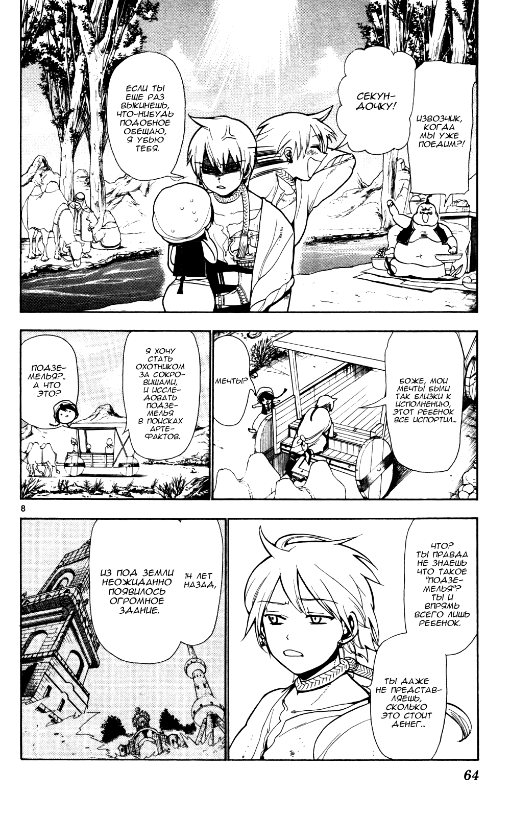 Magi Его зовут Али-баба 第8页