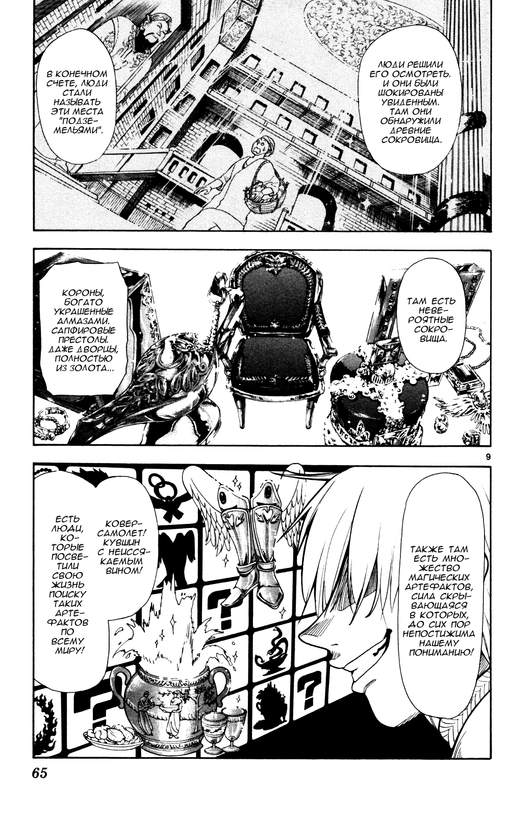 Magi Его зовут Али-баба 第9页