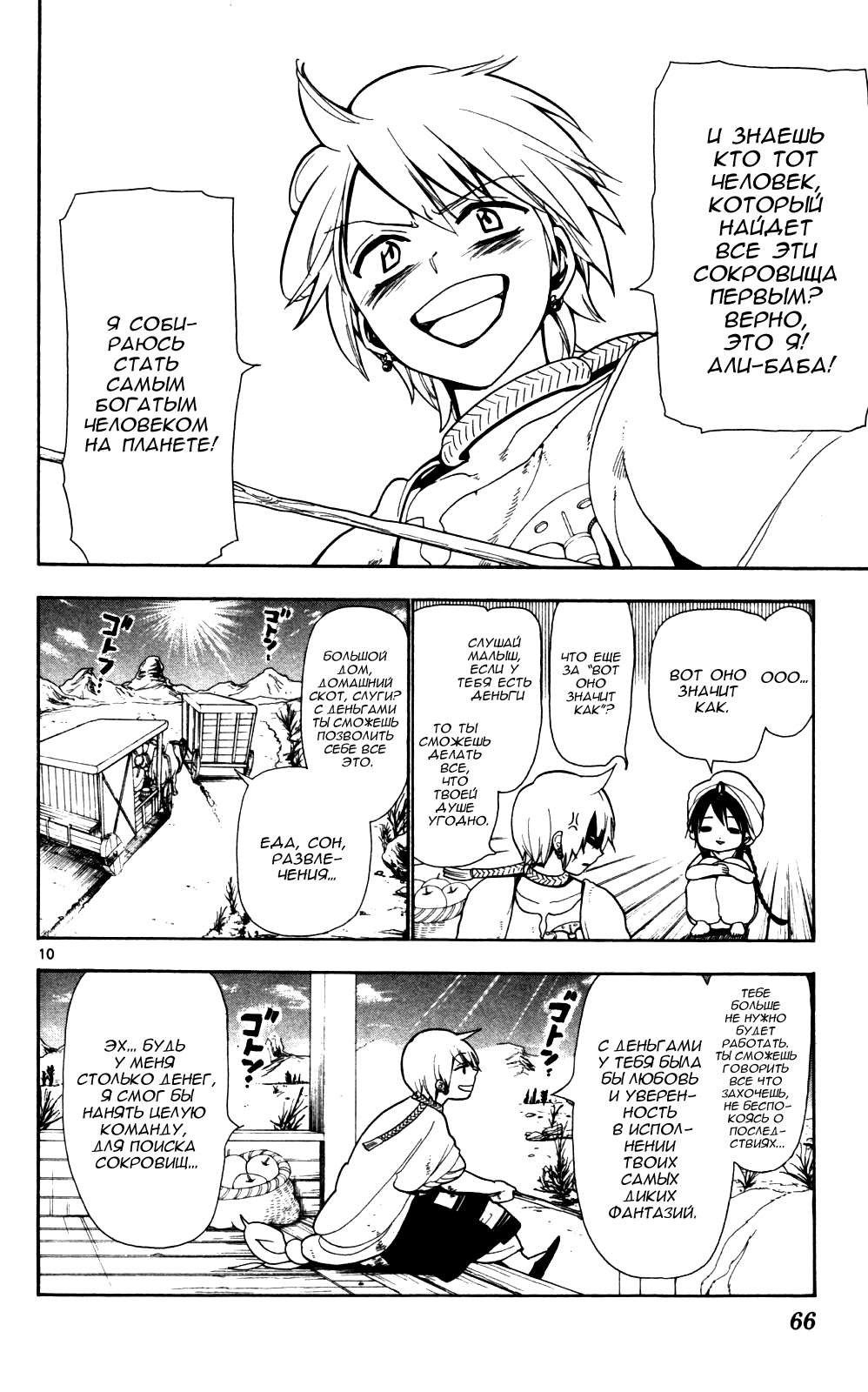 Magi Его зовут Али-баба 第10页