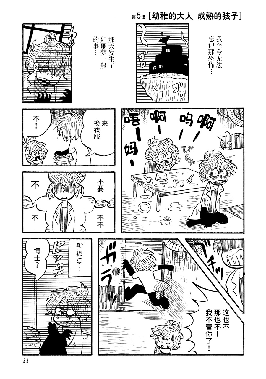 Hakase no Shippai 幼稚的大人 成熟的孩子 第1页