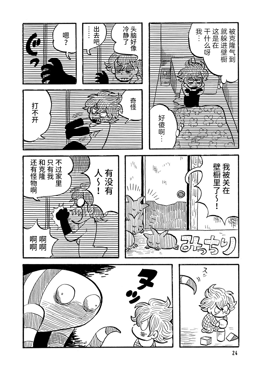 Hakase no Shippai 幼稚的大人 成熟的孩子 第2页