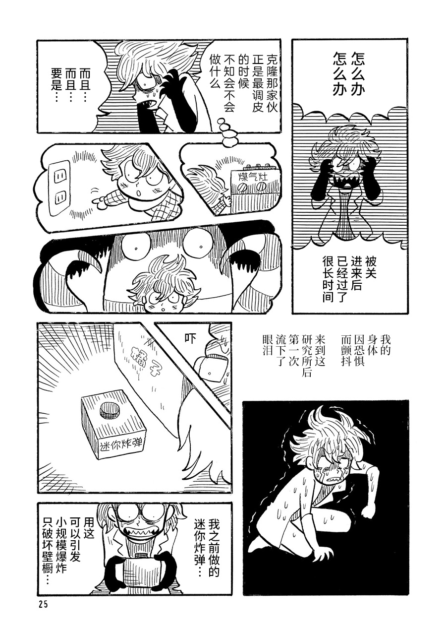 Hakase no Shippai 幼稚的大人 成熟的孩子 第3页
