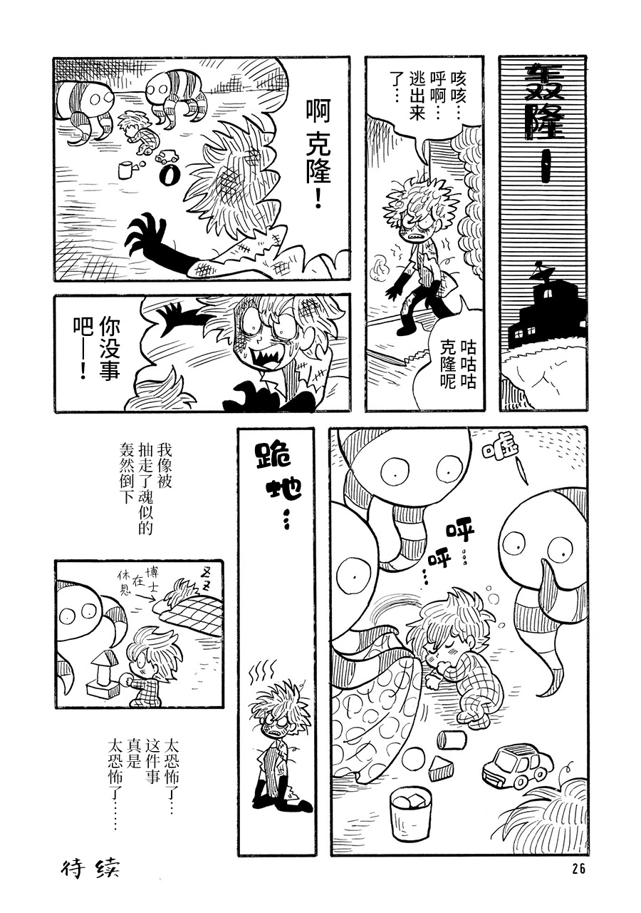 Hakase no Shippai 幼稚的大人 成熟的孩子 第4页