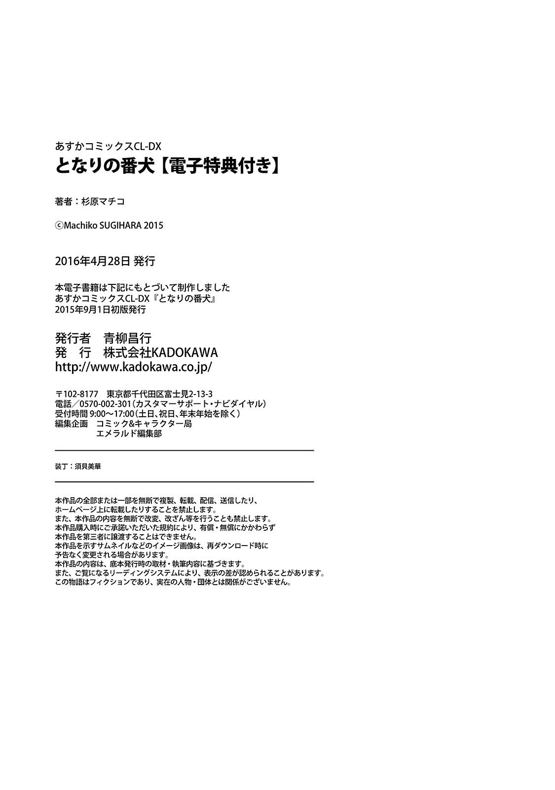 Tonari no Banken Ch. 3.5 第36页