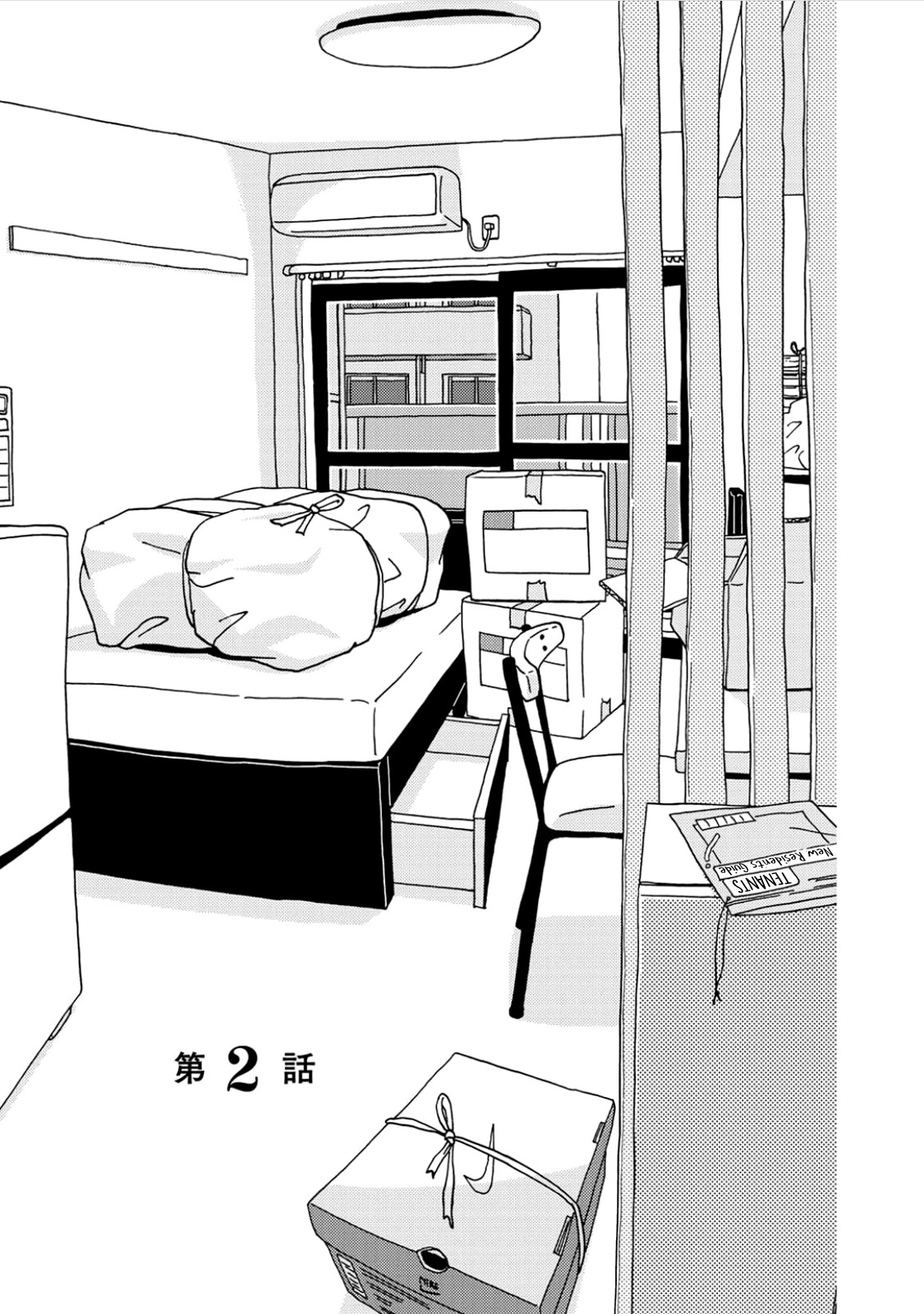 I Don't Cry. Vol. 1 Ch. 2 第3页