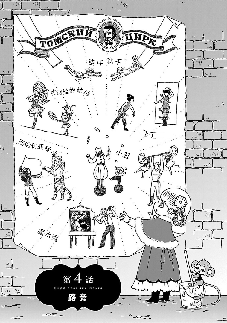 Olga the Circus Girl 路旁 第1页