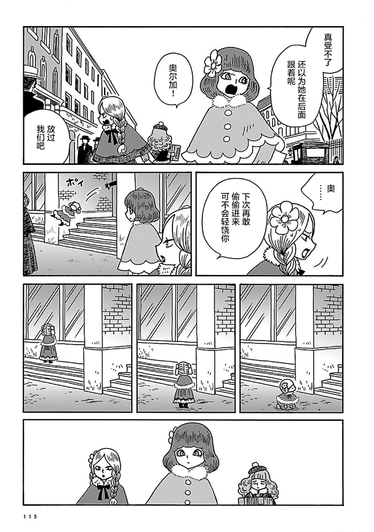 Olga the Circus Girl 路旁 第19页