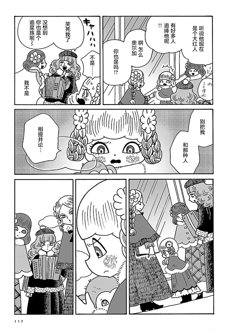 Olga the Circus Girl 路旁 第21页