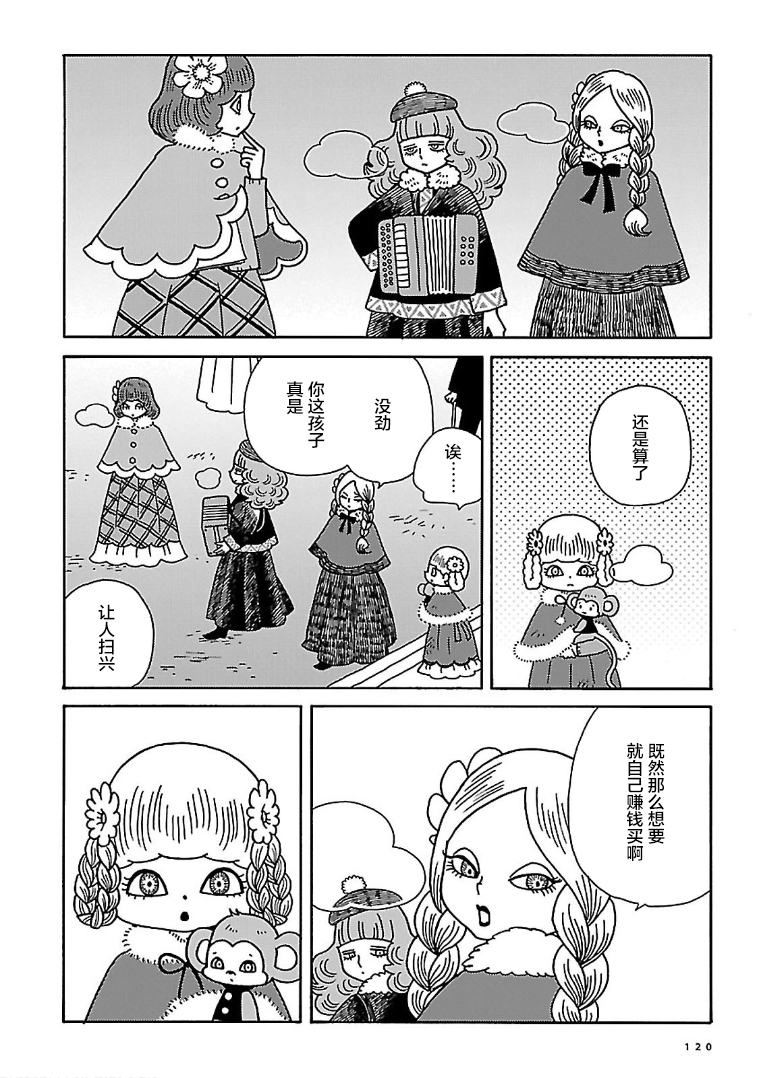 Olga the Circus Girl 路旁 第24页