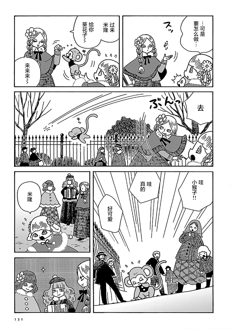 Olga the Circus Girl 路旁 第25页
