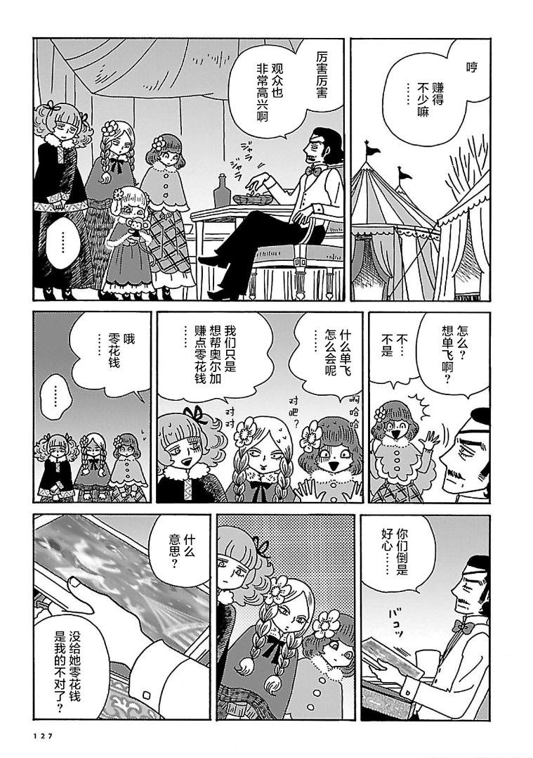 Olga the Circus Girl 路旁 第30页