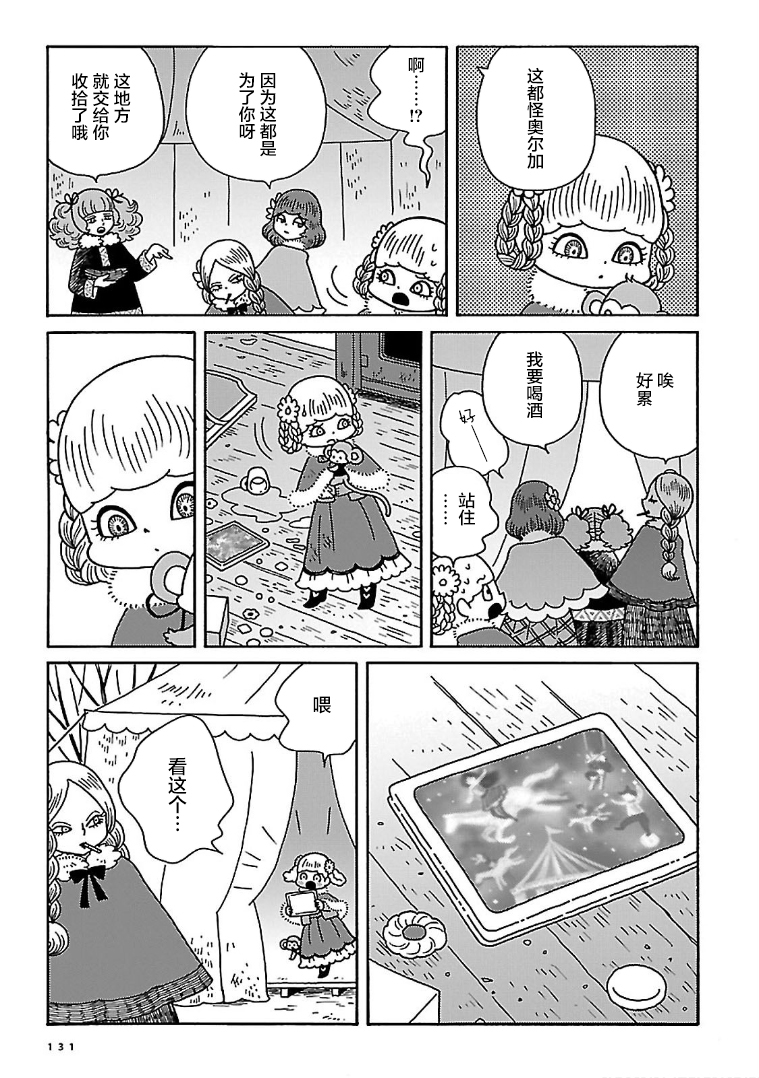 Olga the Circus Girl 路旁 第34页