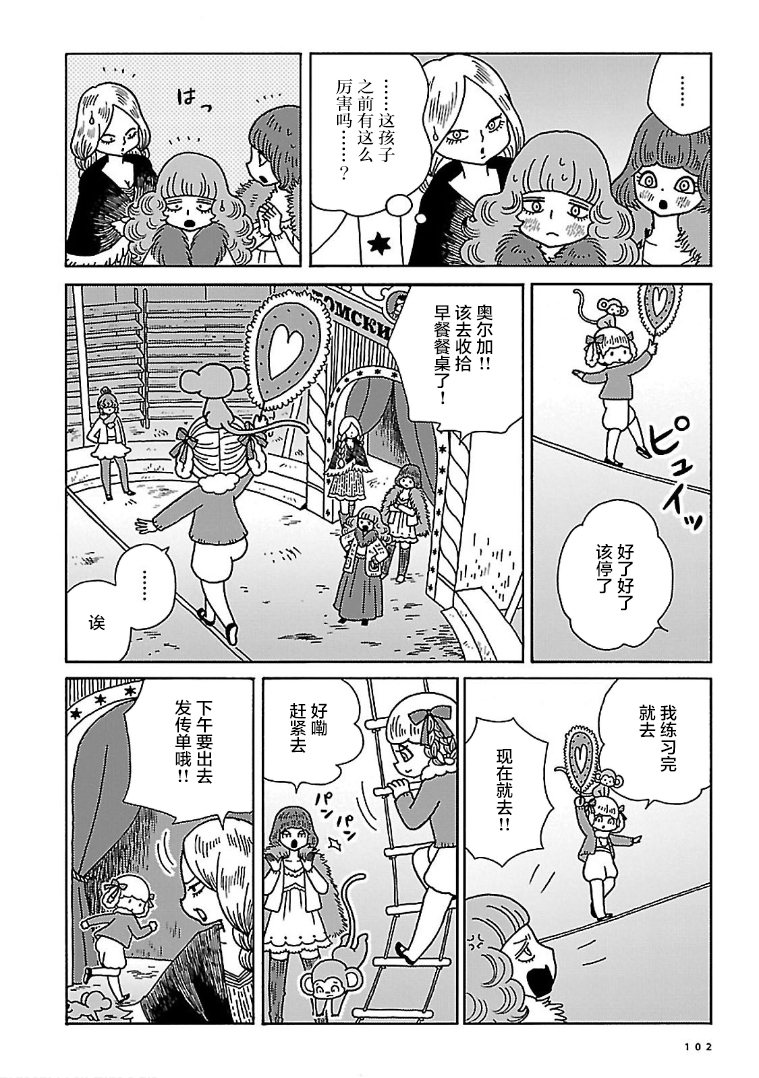 Olga the Circus Girl 路旁 第6页