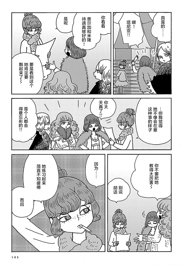 Olga the Circus Girl 路旁 第7页