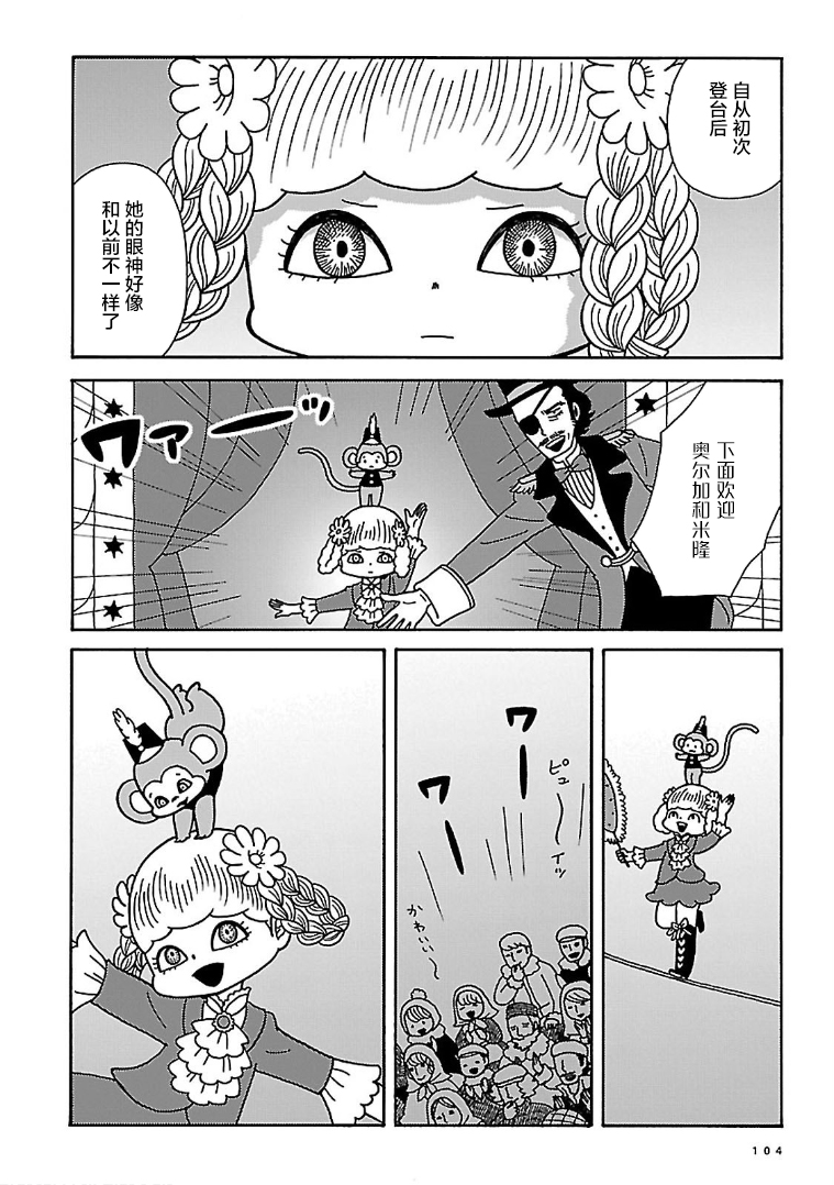 Olga the Circus Girl 路旁 第8页