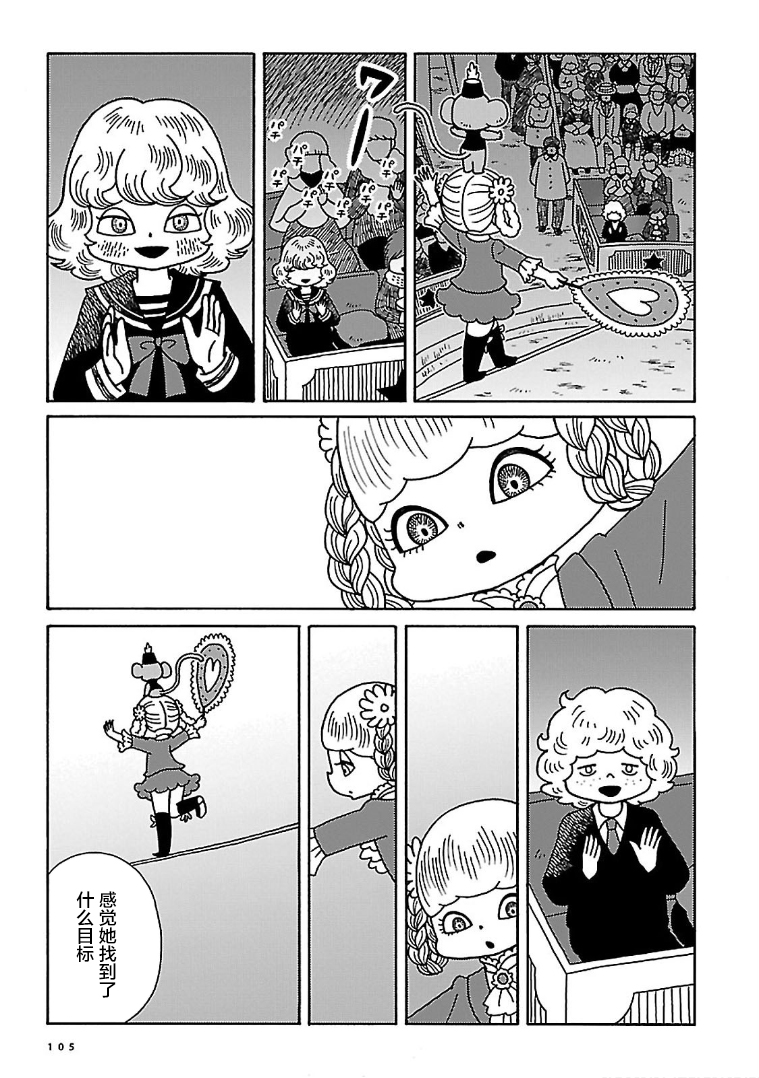 Olga the Circus Girl 路旁 第9页