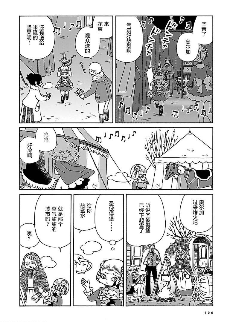 Olga the Circus Girl 路旁 第10页