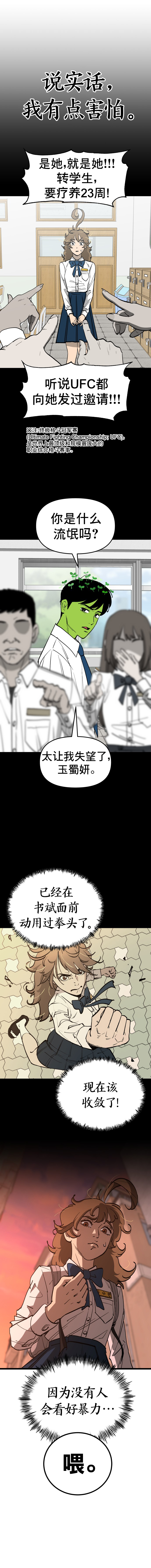 Neoeui Wandukongeur Moggo Sipeo! 你觉得我怎么样 第2页