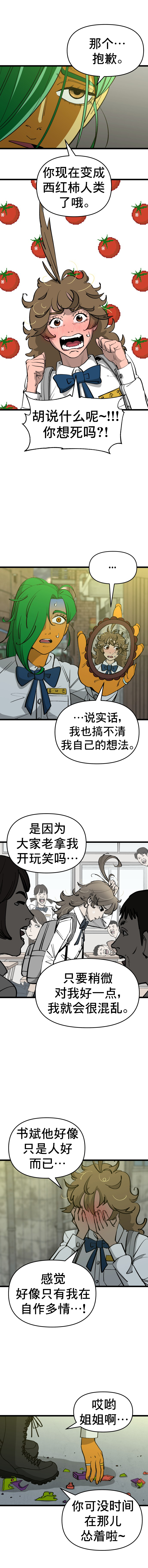 Neoeui Wandukongeur Moggo Sipeo! 你觉得我怎么样 第11页