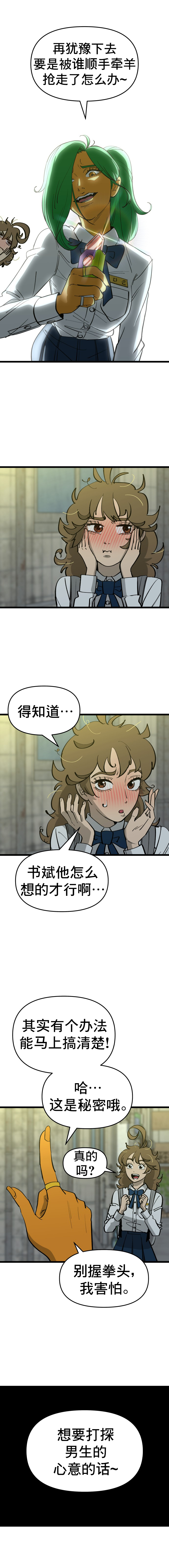 Neoeui Wandukongeur Moggo Sipeo! 你觉得我怎么样 第12页