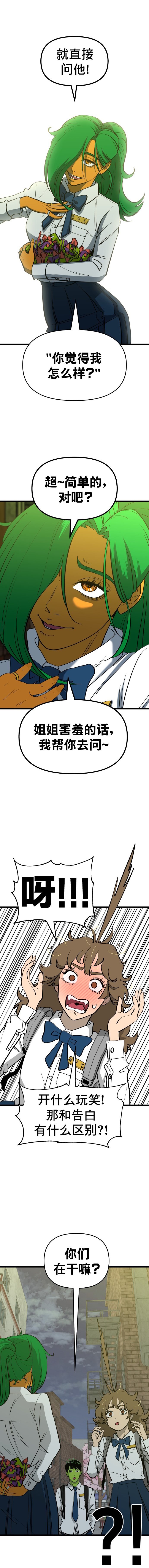 Neoeui Wandukongeur Moggo Sipeo! 你觉得我怎么样 第13页