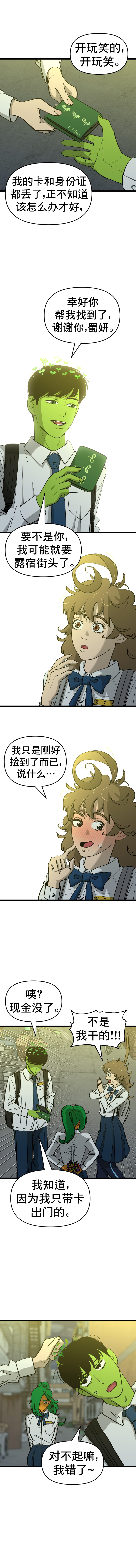 Neoeui Wandukongeur Moggo Sipeo! 你觉得我怎么样 第15页