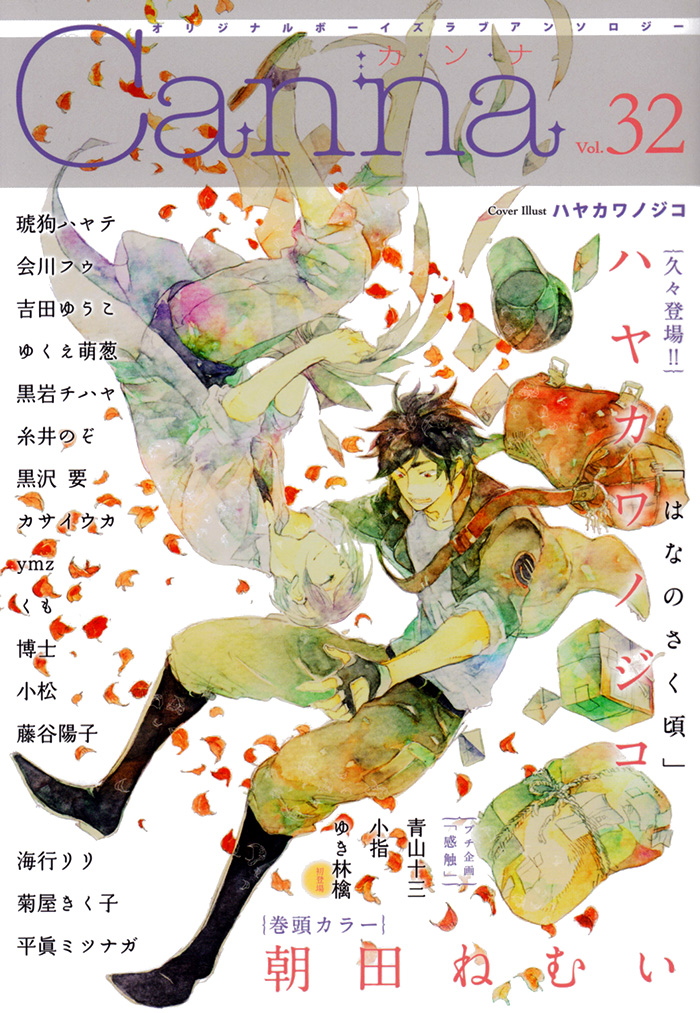 Hana no Saku Koro Ch. 3 第1页