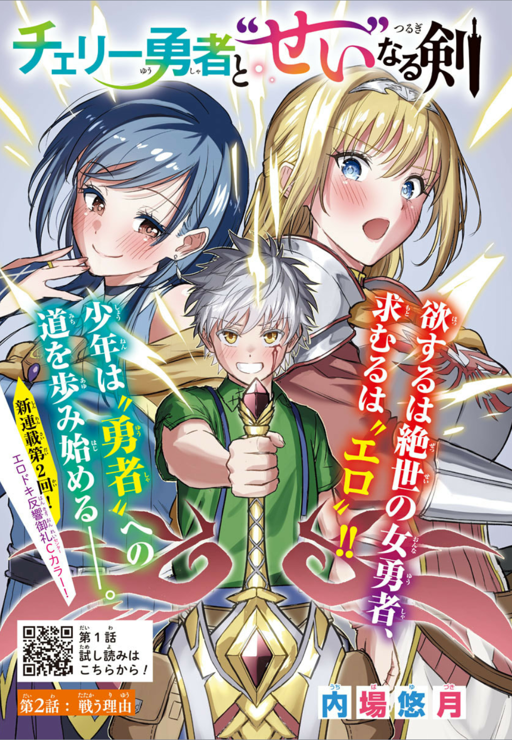 Cherry Yuusha to "Sei" Naru Tsurugi Reason to fight 第1页