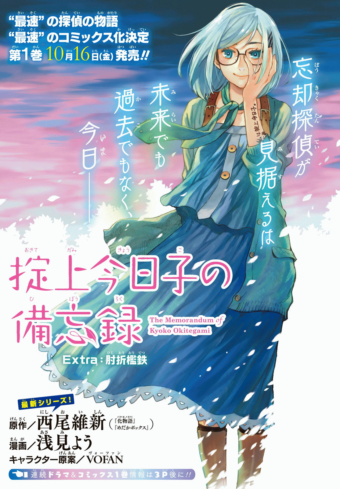 Okitegami Kyouko no Bibouroku Vol. 1 Ch. 2.5 第2页