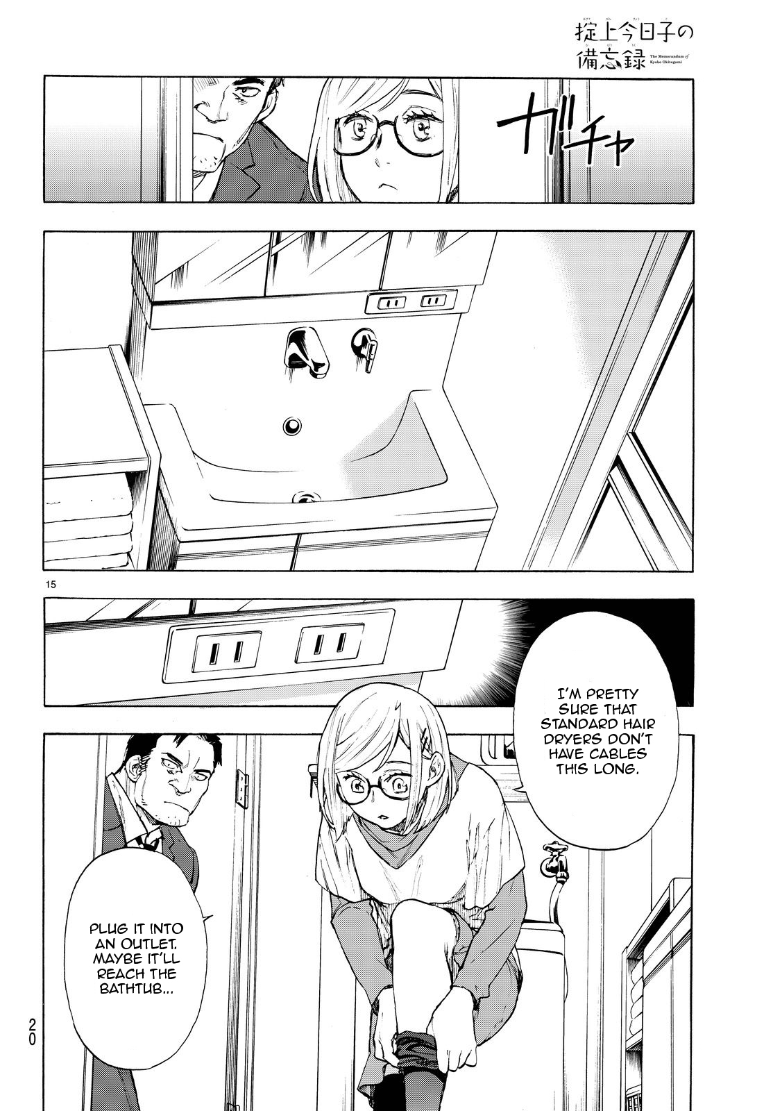 Okitegami Kyouko no Bibouroku Vol. 1 Ch. 2.5 第16页