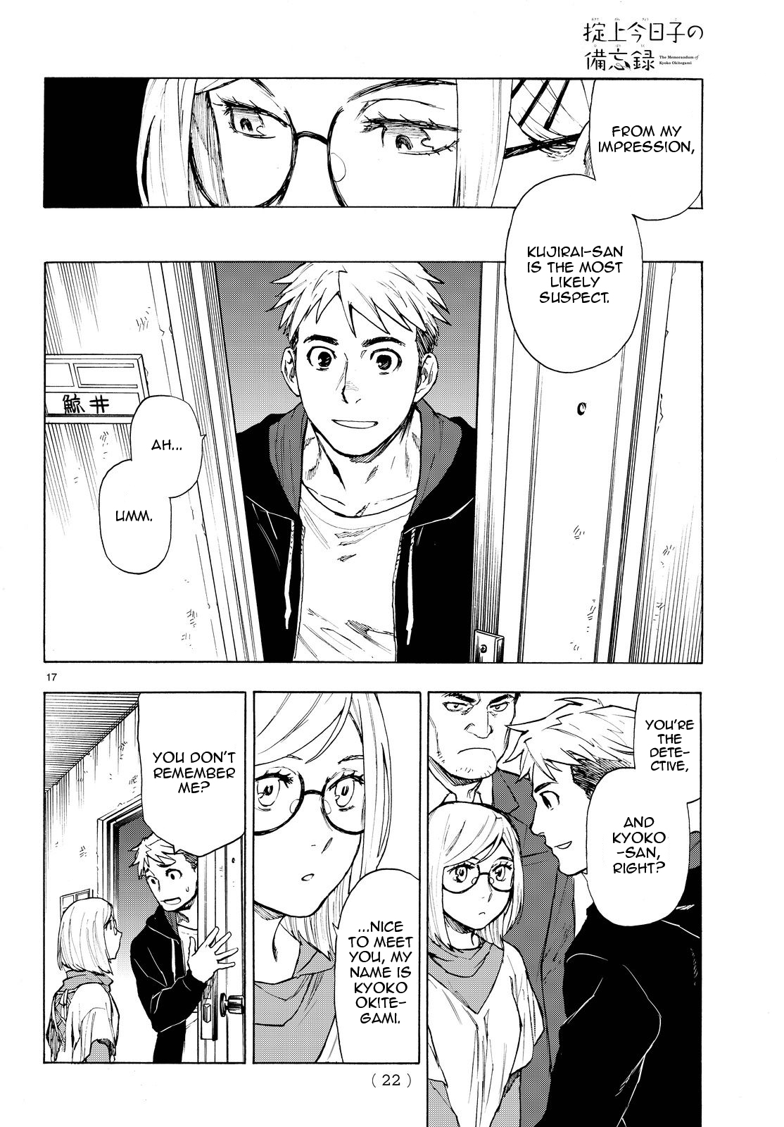 Okitegami Kyouko no Bibouroku Vol. 1 Ch. 2.5 第18页