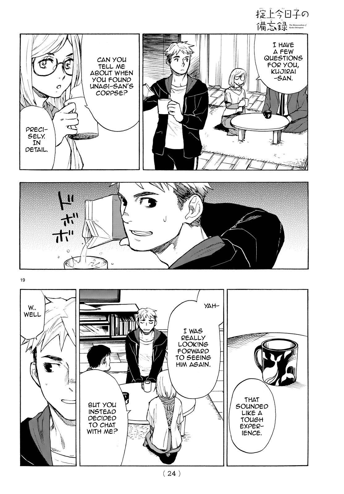 Okitegami Kyouko no Bibouroku Vol. 1 Ch. 2.5 第20页