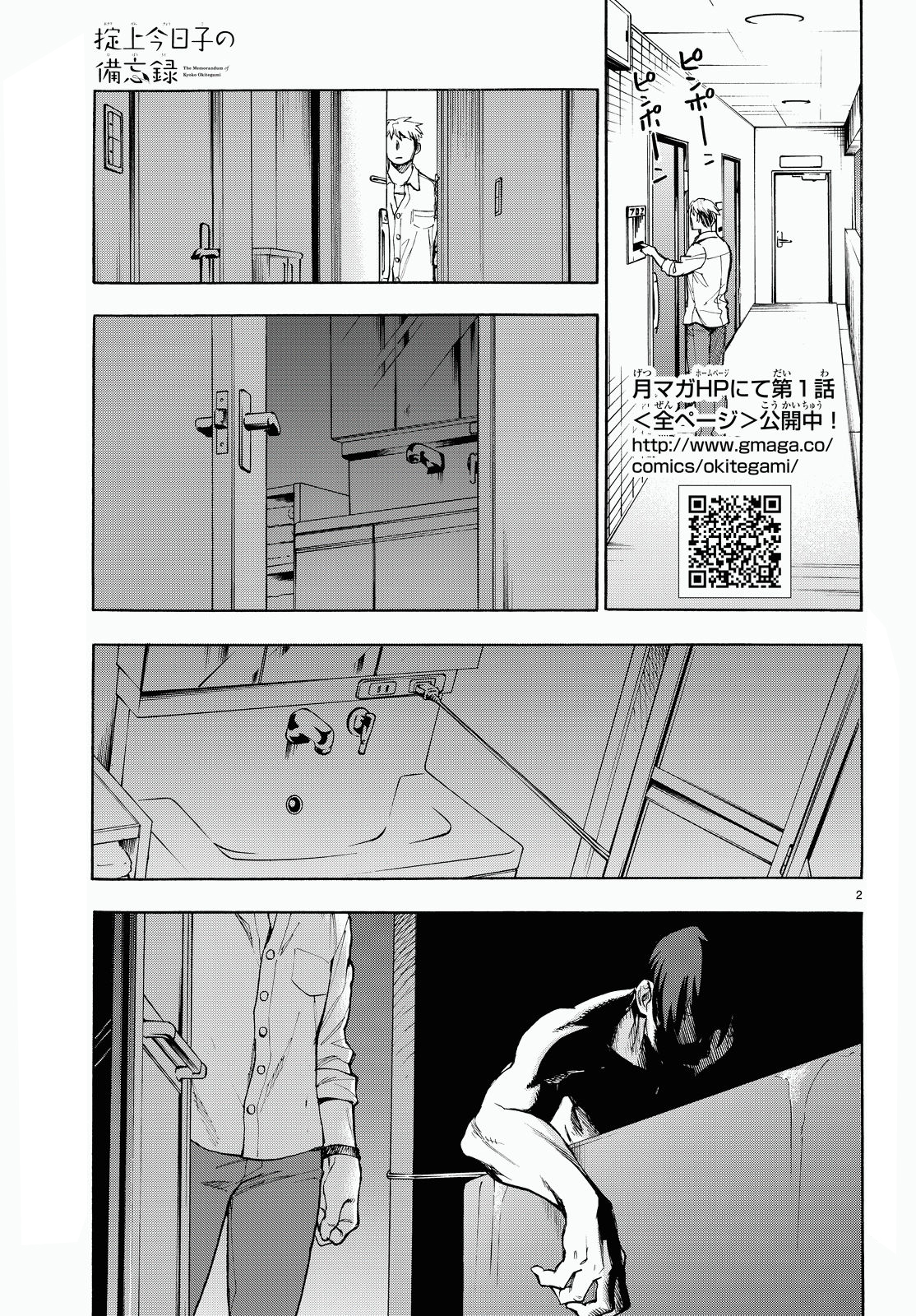 Okitegami Kyouko no Bibouroku Vol. 1 Ch. 2.5 第3页