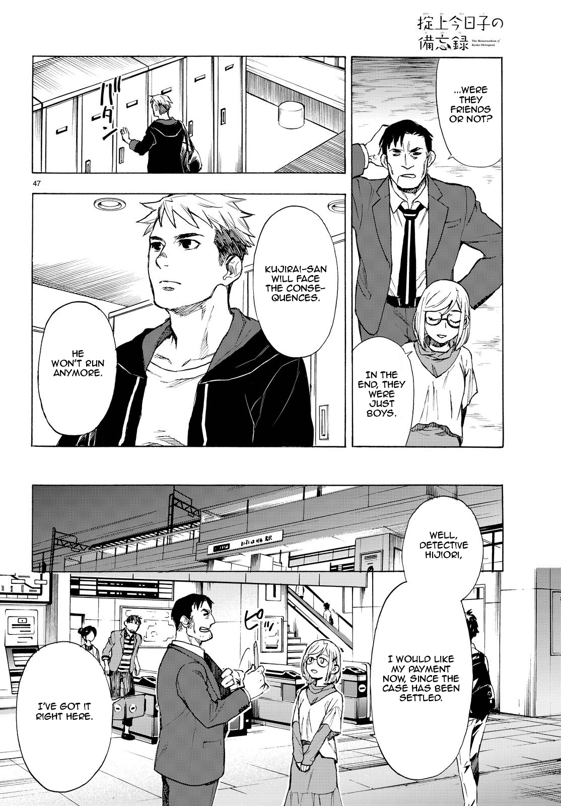 Okitegami Kyouko no Bibouroku Vol. 1 Ch. 2.5 第48页