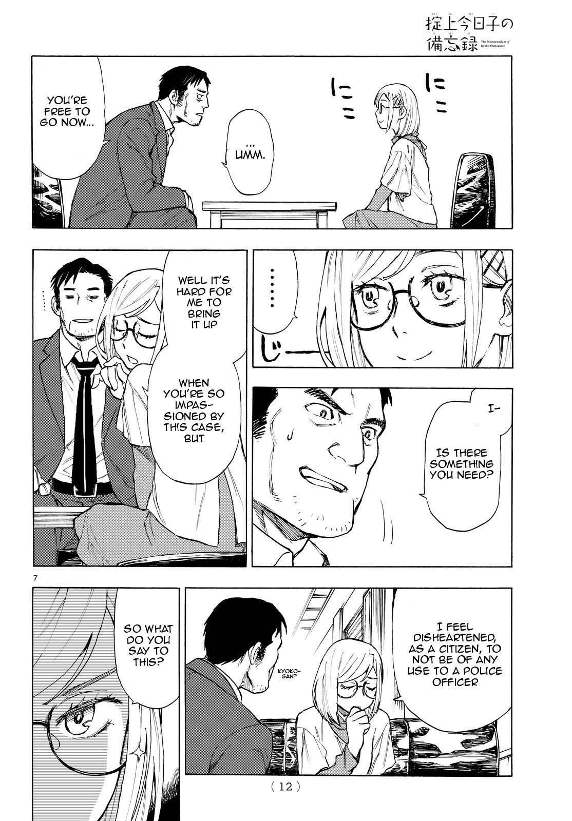 Okitegami Kyouko no Bibouroku Vol. 1 Ch. 2.5 第8页