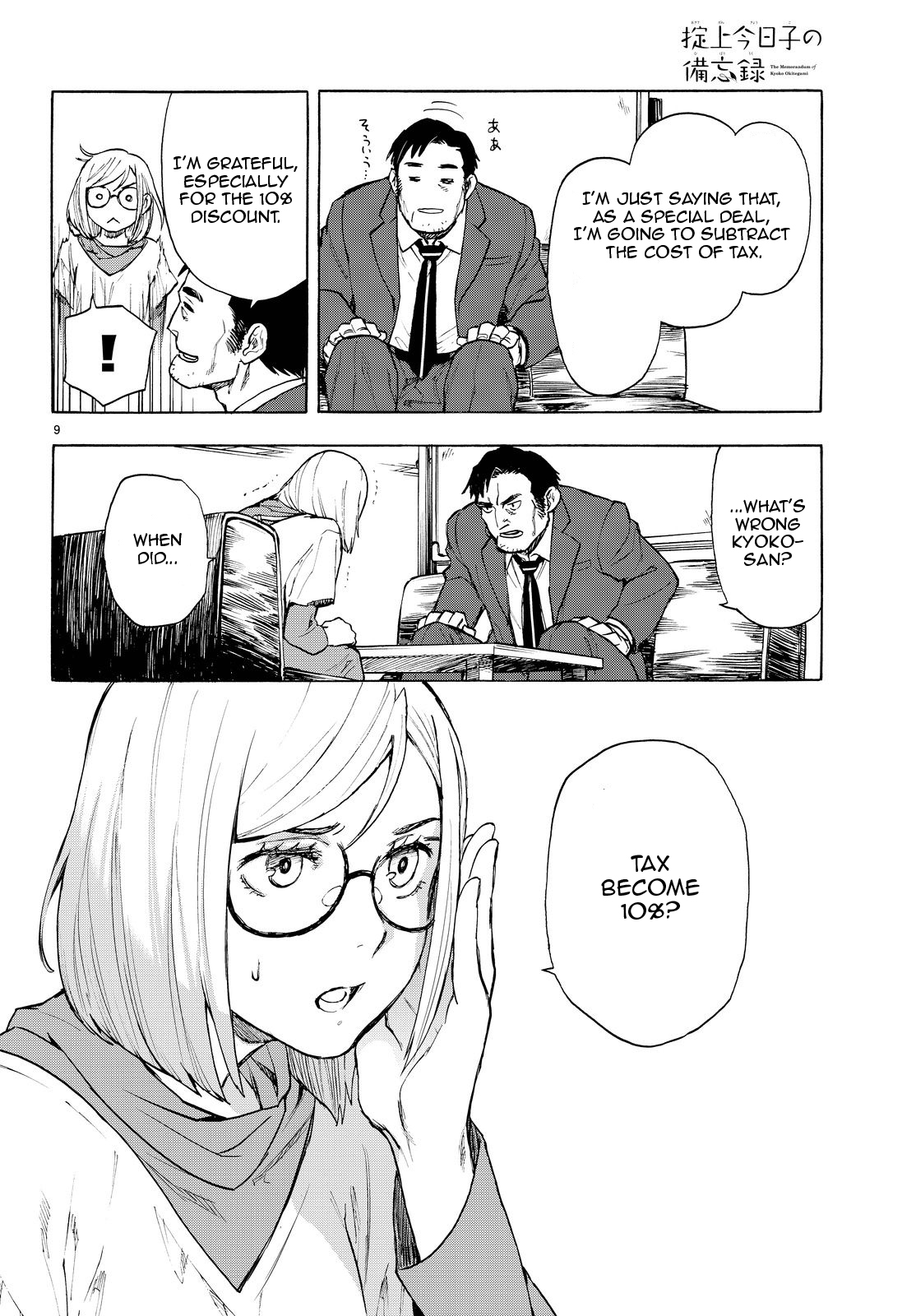 Okitegami Kyouko no Bibouroku Vol. 1 Ch. 2.5 第10页