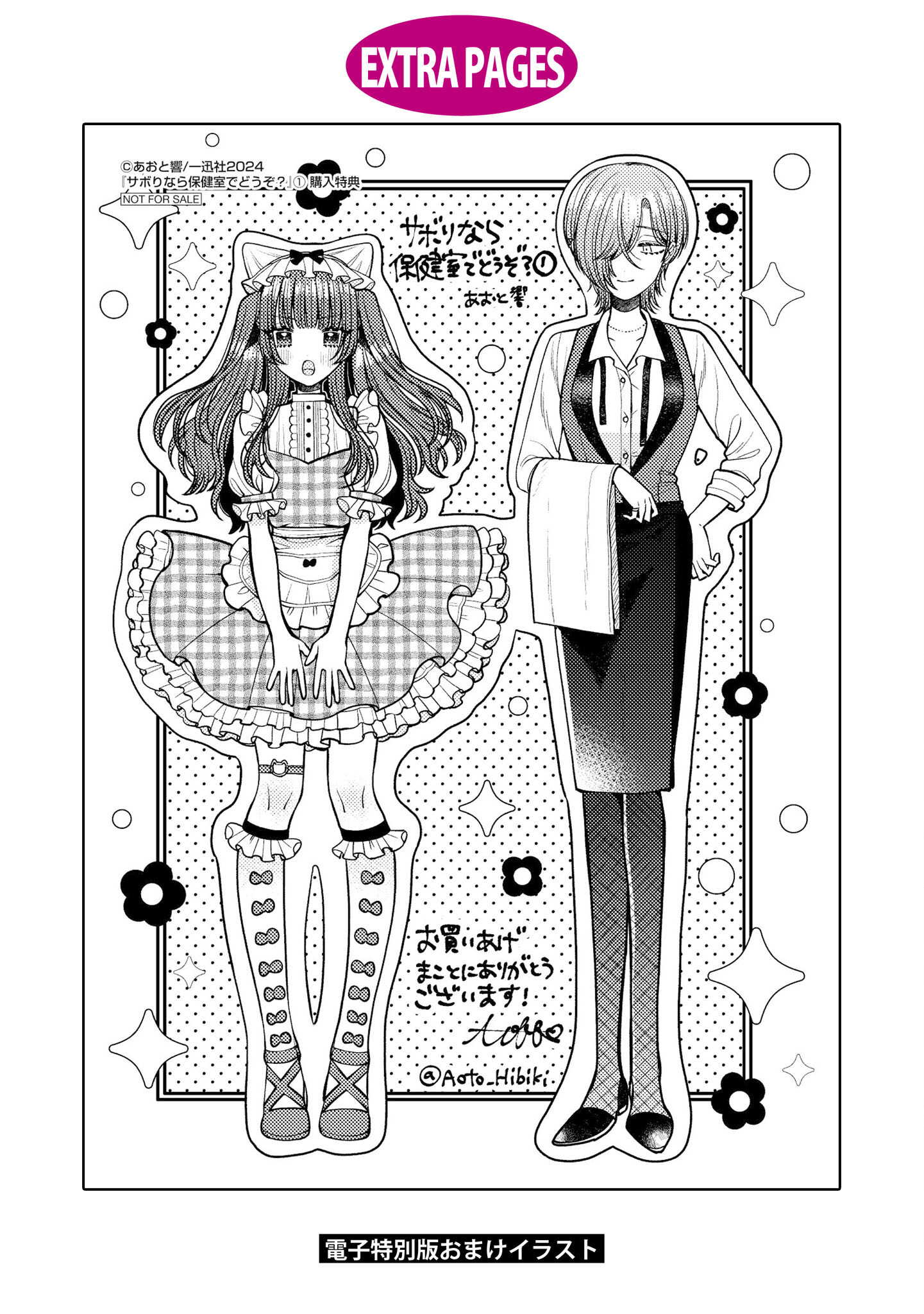 Sabori nara Hokenshitsu de Douzo? Volume Extras 第10页