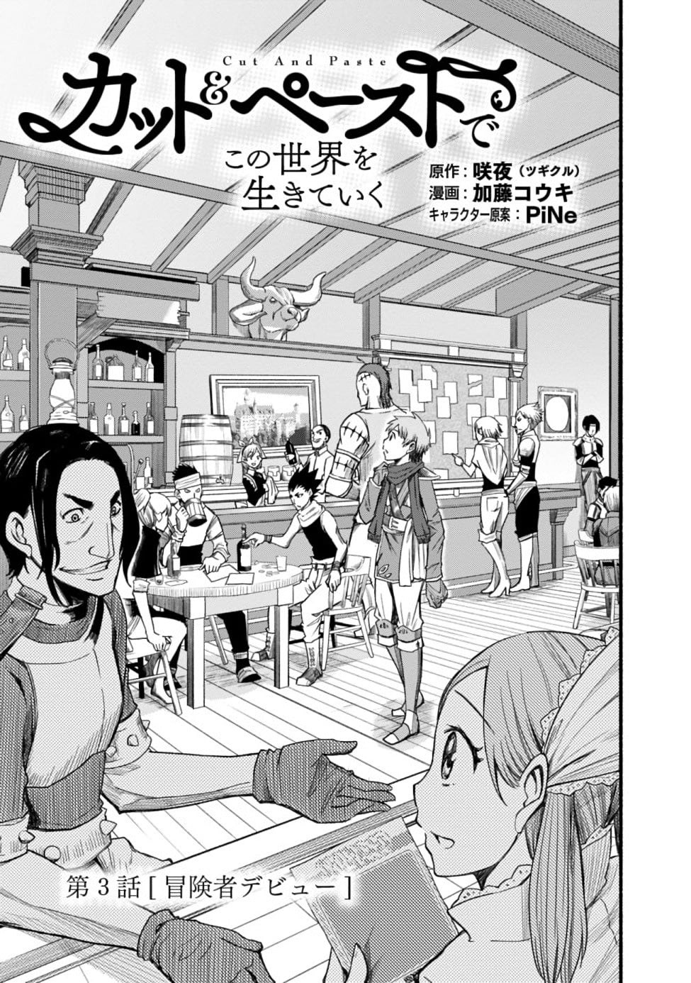 Cut & Paste de Kono Sekai o Ikiteiku Vol. 1 Ch. 3 第1页