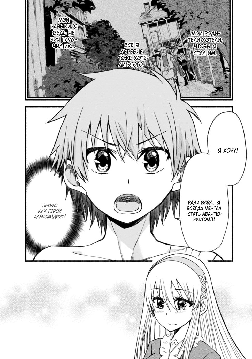 Cut & Paste de Kono Sekai o Ikiteiku Vol. 1 Ch. 3 第21页