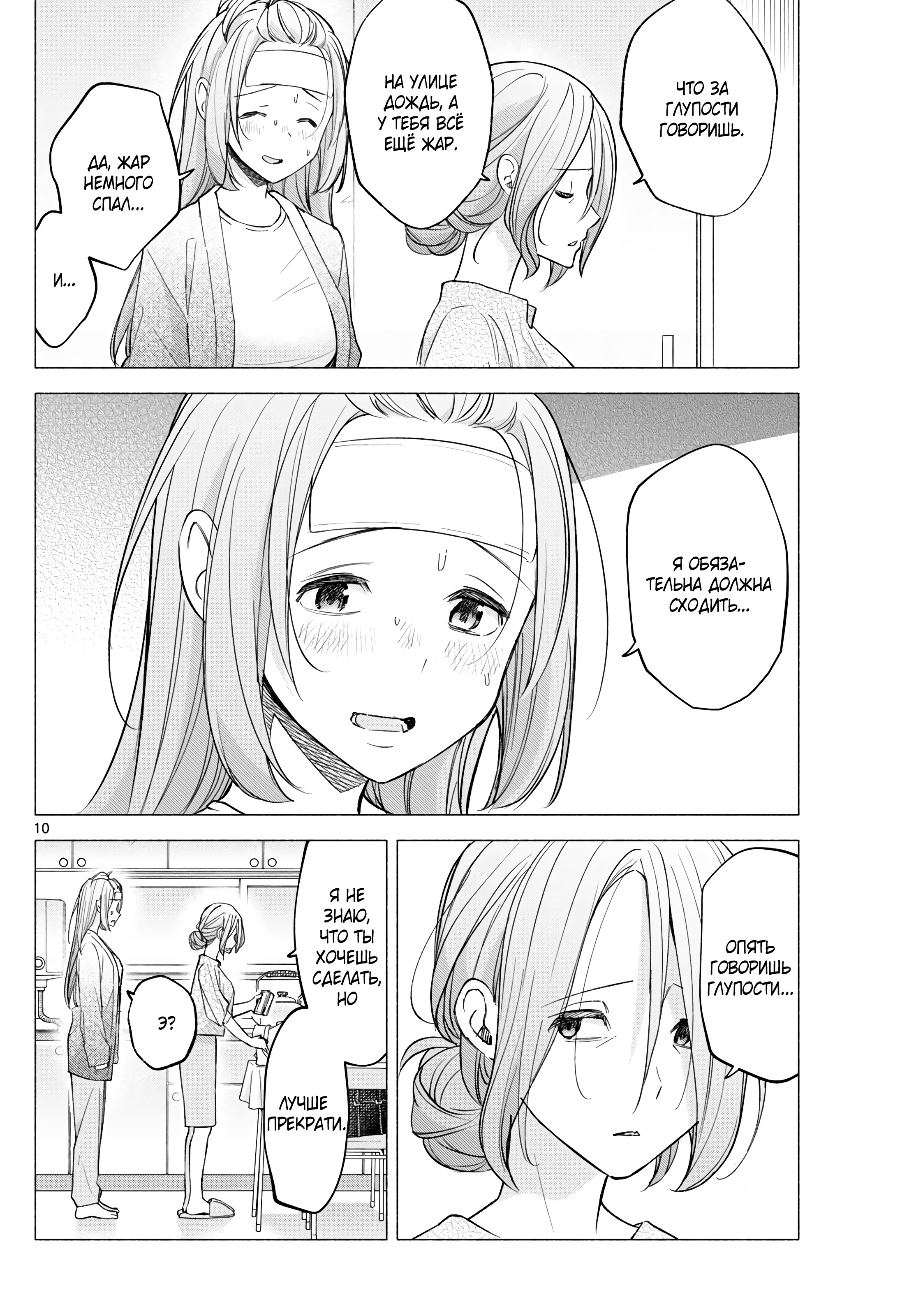 Kimi to Warui Koto ga Shitai Ch. 58 第11页