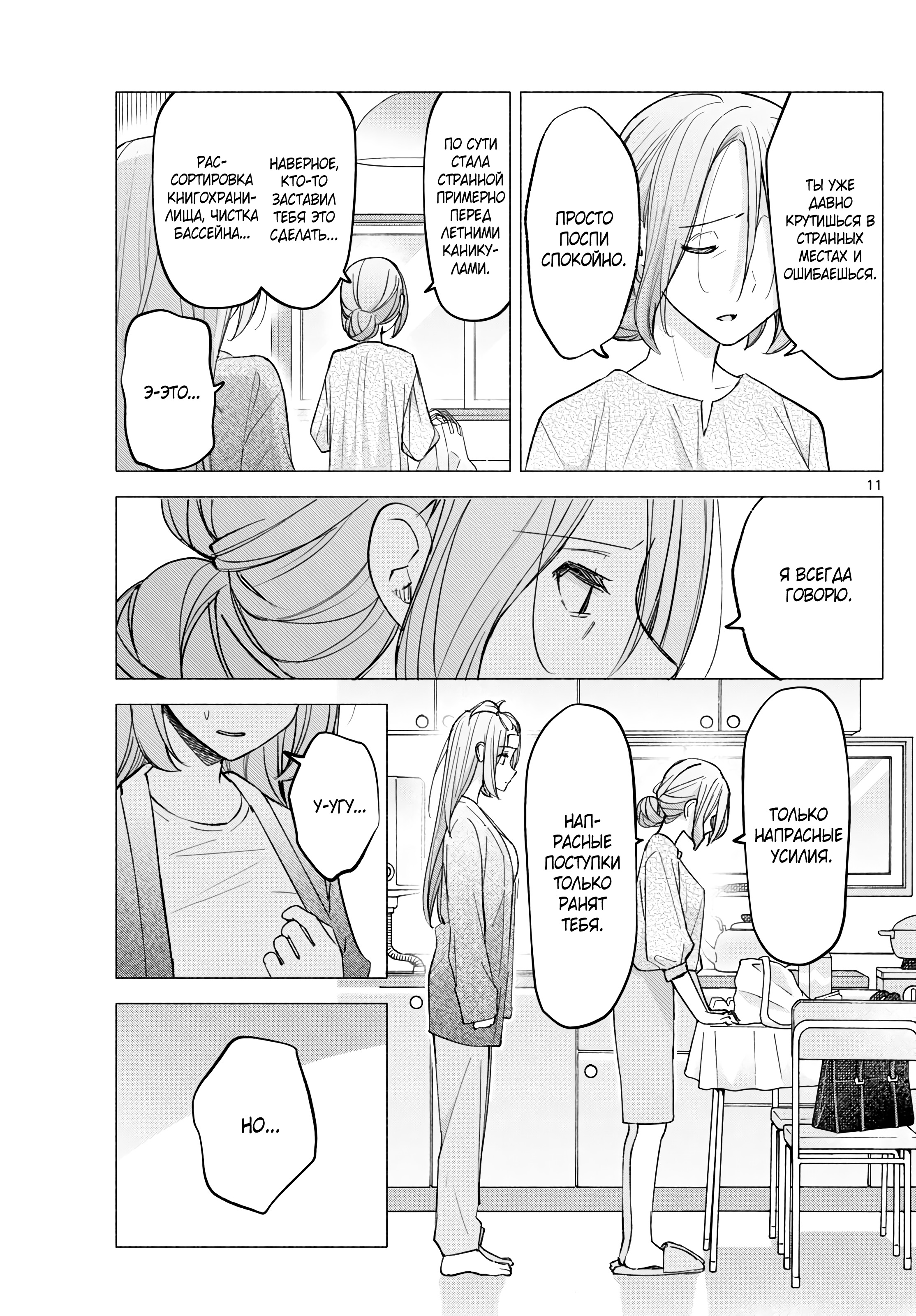Kimi to Warui Koto ga Shitai Ch. 58 第12页