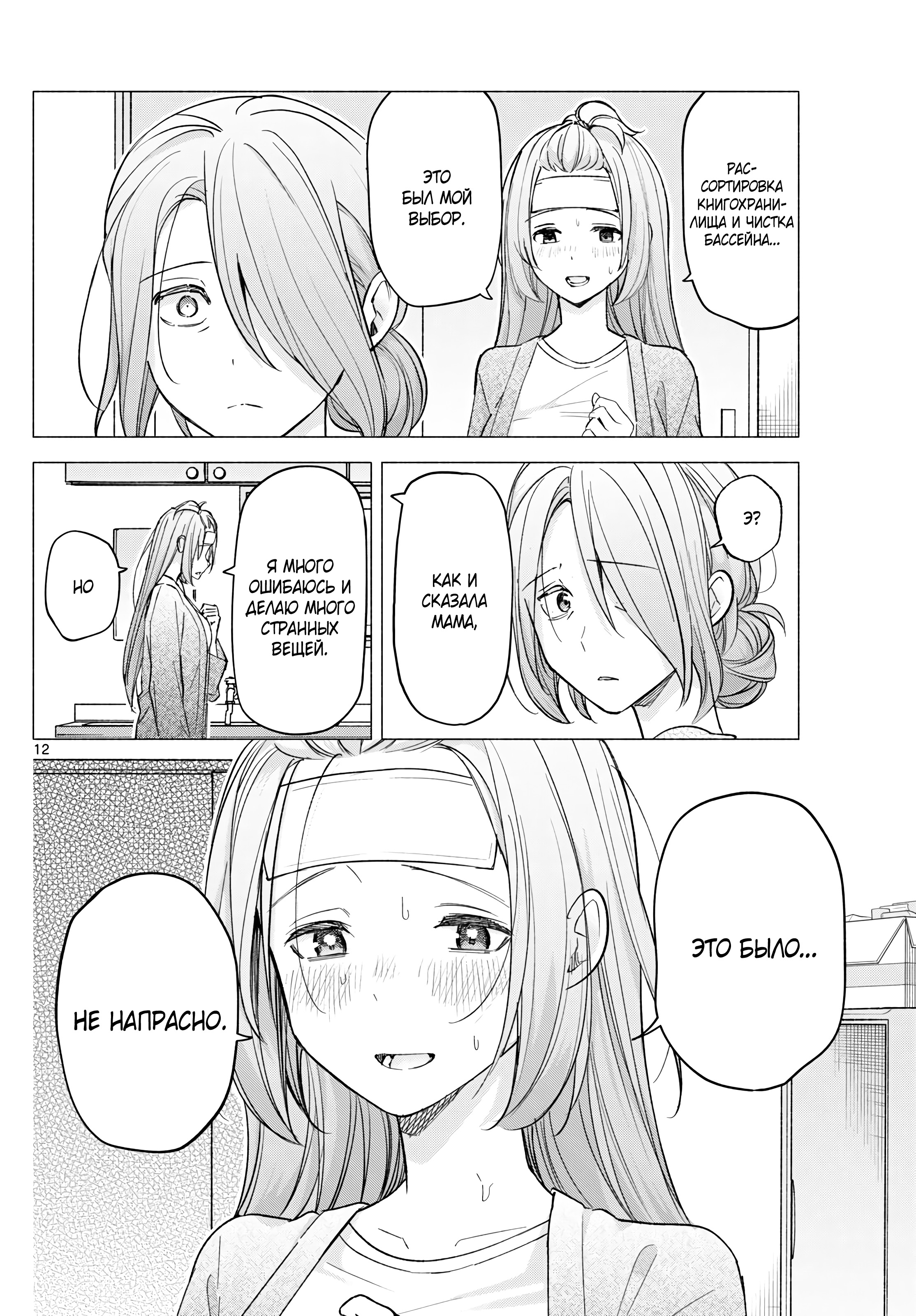 Kimi to Warui Koto ga Shitai Ch. 58 第13页