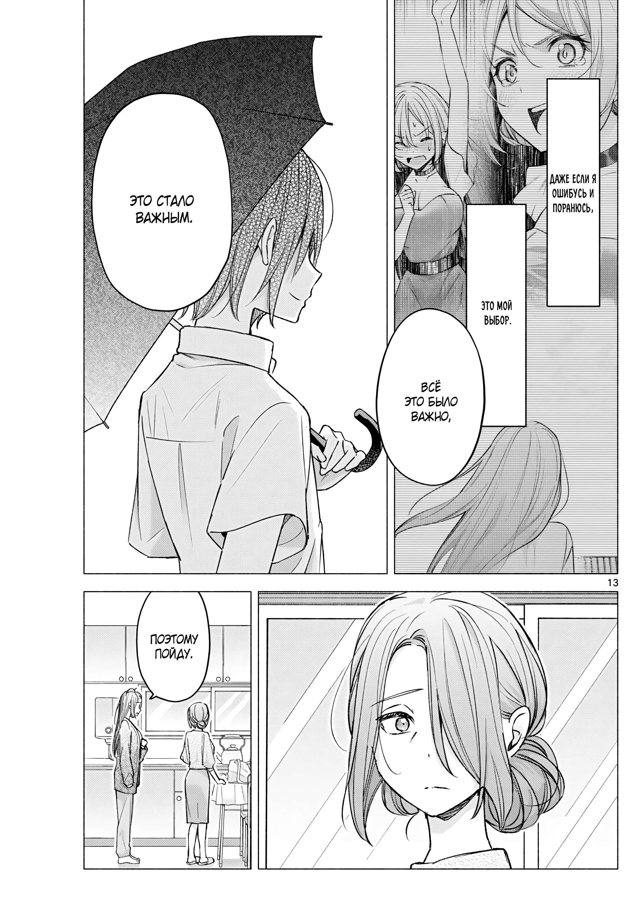 Kimi to Warui Koto ga Shitai Ch. 58 第14页