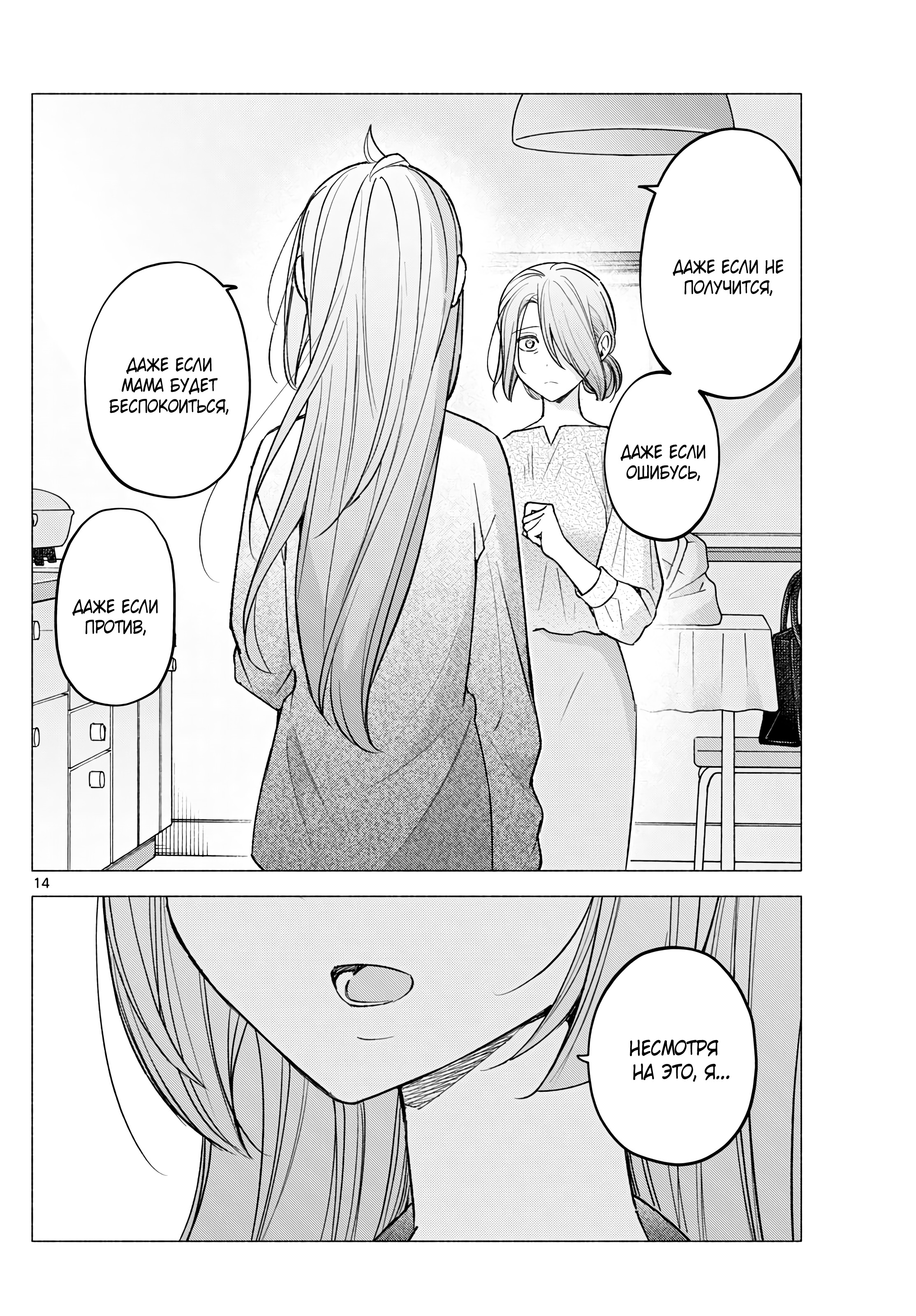 Kimi to Warui Koto ga Shitai Ch. 58 第15页