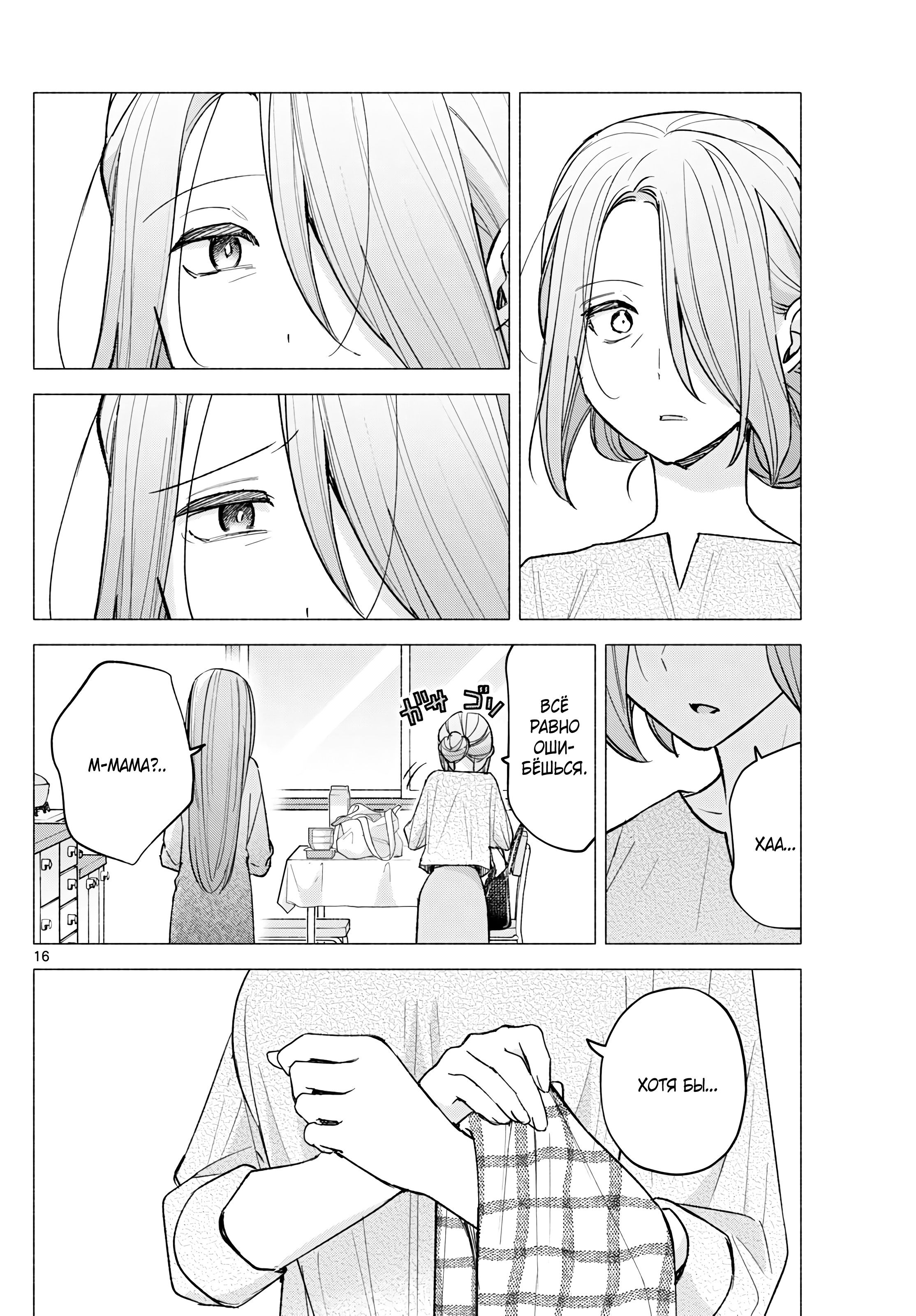 Kimi to Warui Koto ga Shitai Ch. 58 第17页