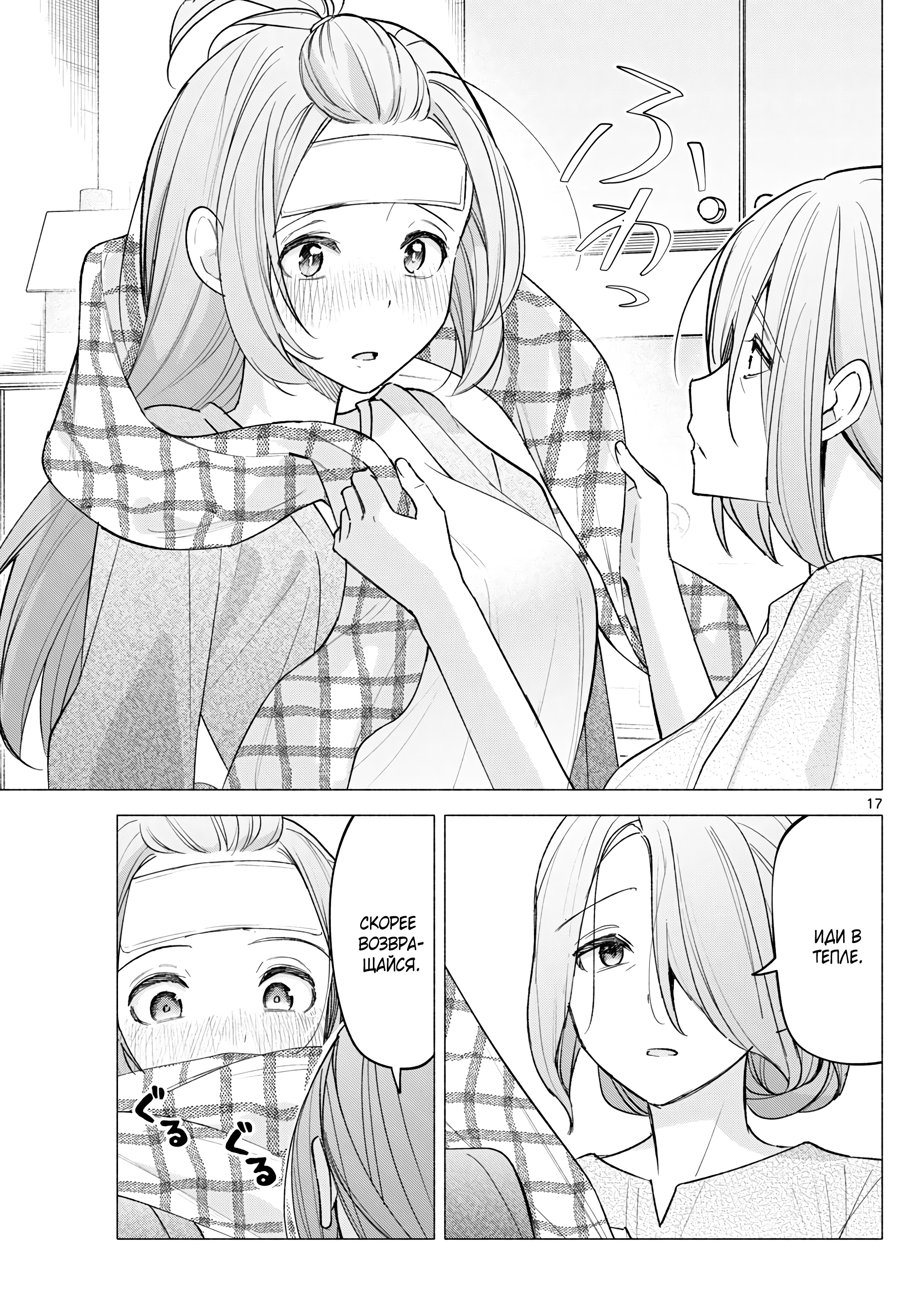 Kimi to Warui Koto ga Shitai Ch. 58 第18页