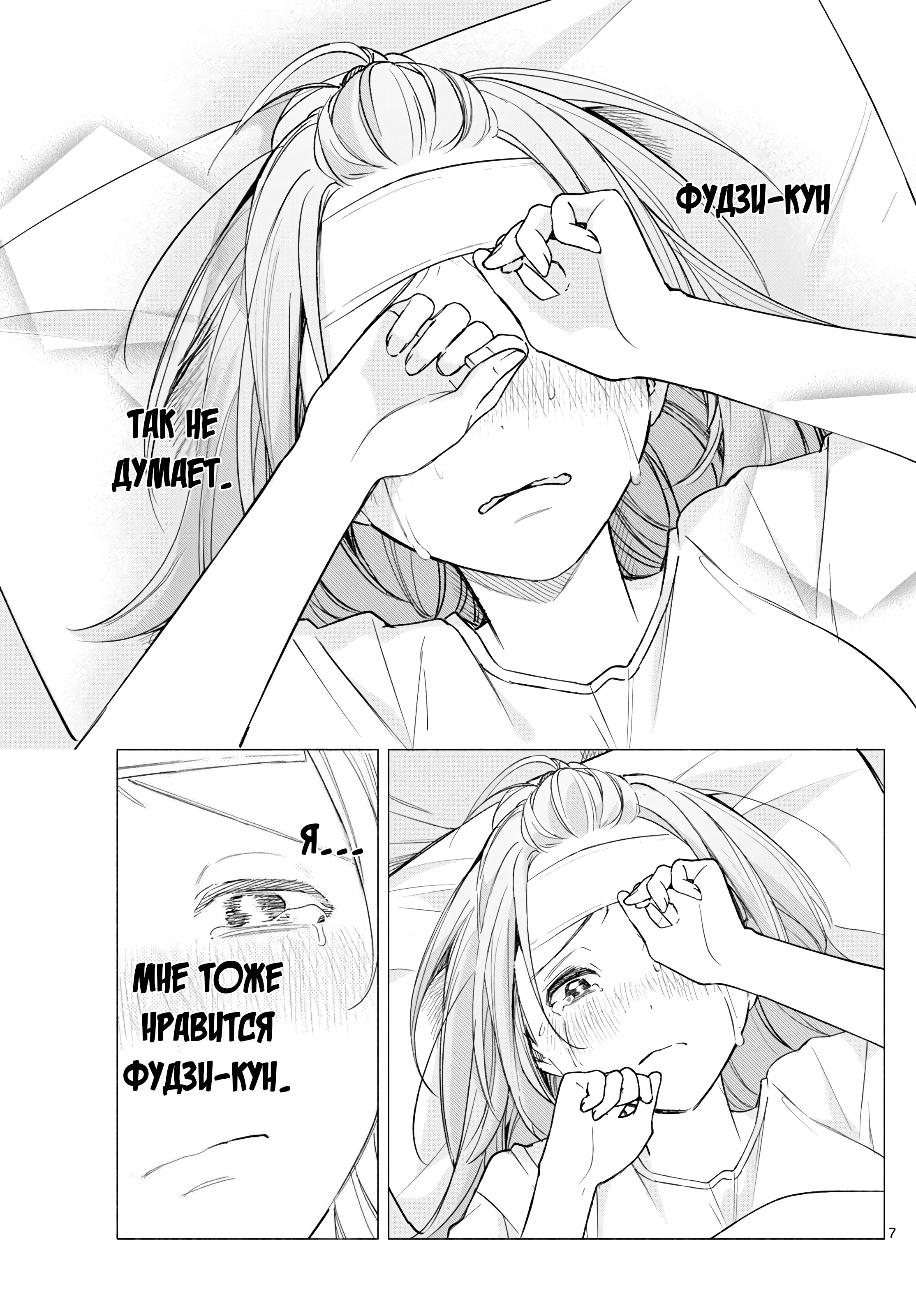 Kimi to Warui Koto ga Shitai Ch. 58 第8页