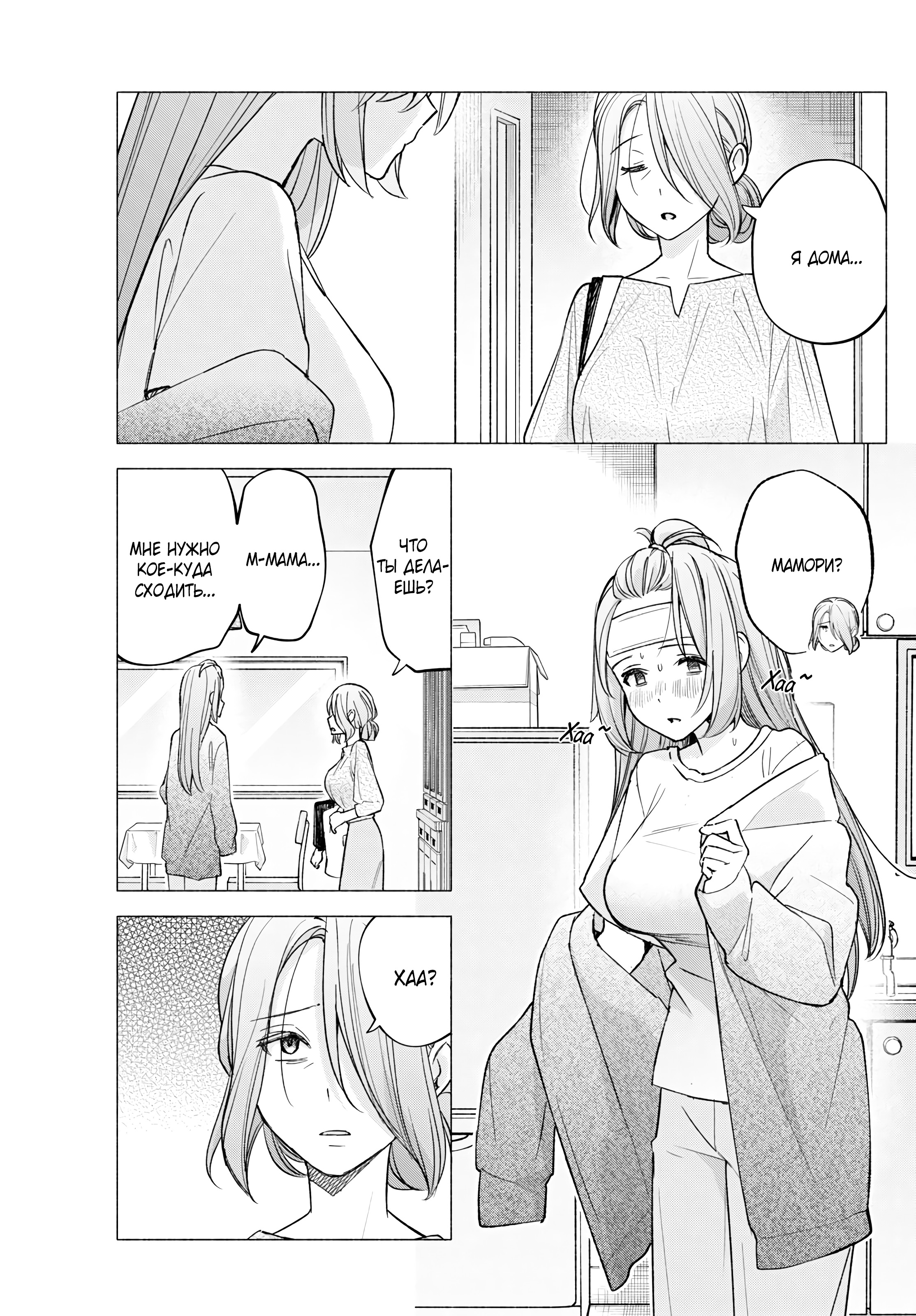 Kimi to Warui Koto ga Shitai Ch. 58 第10页