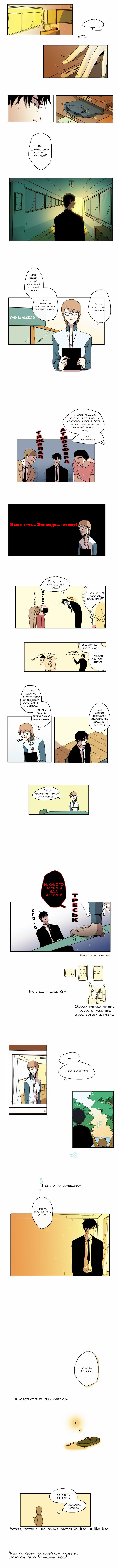 The Children's Teacher Mr. Kwon Ха Квон 第2页
